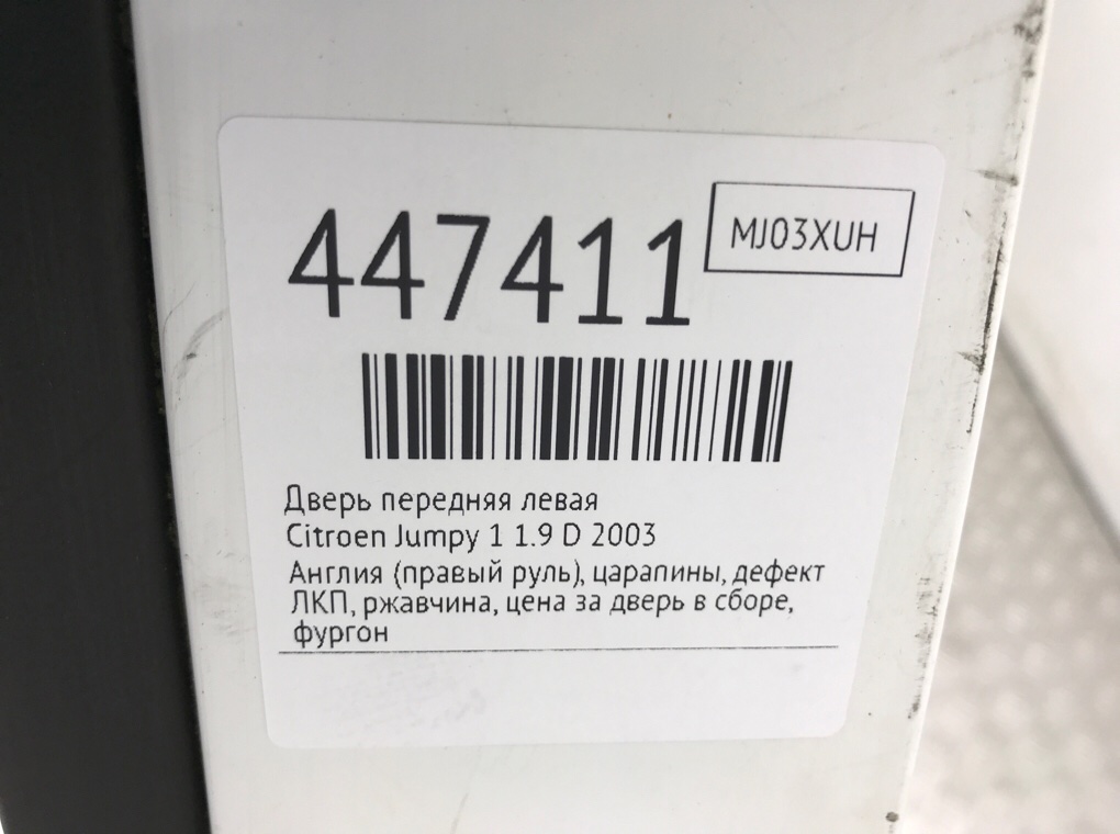 Дверь передняя левая бу для Citroen Jumpy 1 1.9 D,  2003 г.