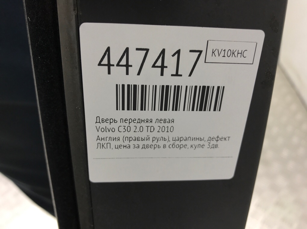 Дверь передняя левая бу для Volvo C30  2.0 TD,  2010 г.