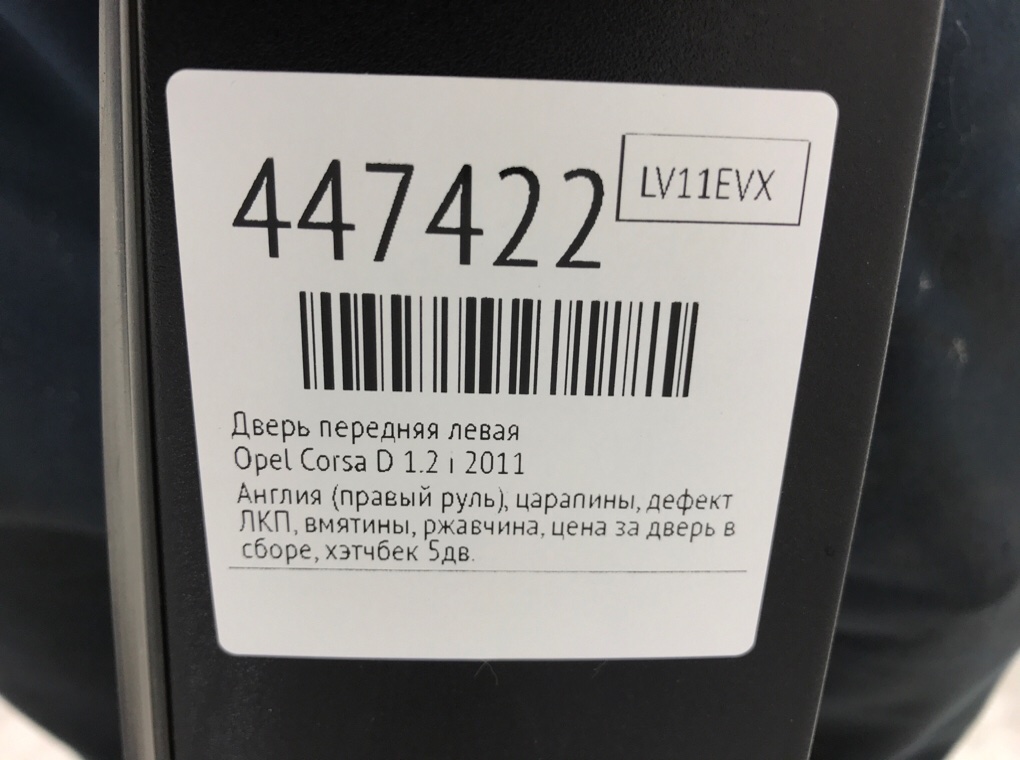 Дверь передняя левая бу для Opel Corsa D 1.2 i, 2011 г. Дверь передняя левая бу для Opel Corsa D 1.2 i, 2011 г.