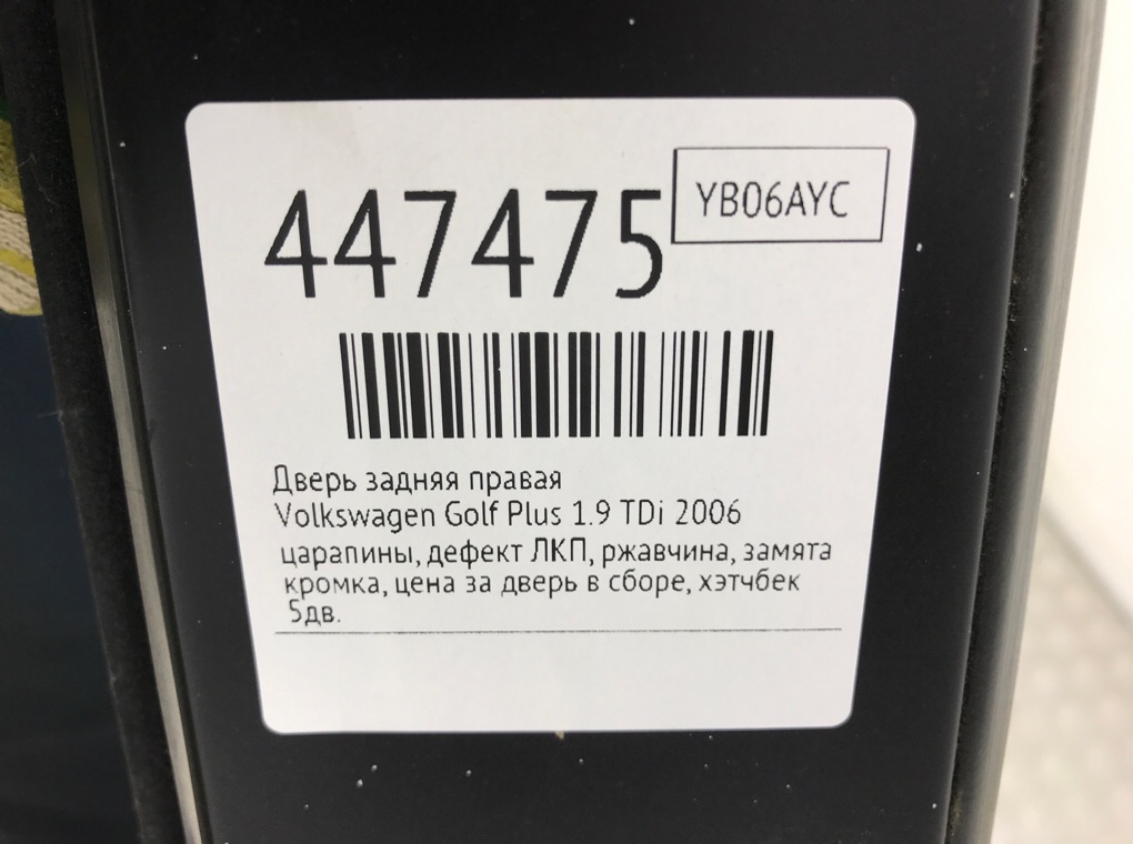 Дверь задняя правая бу для Volkswagen Golf Plus 1.9 TDi, 2006 г. Дверь задняя правая бу для Volkswagen Golf Plus 1.9 TDi, 2006 г.