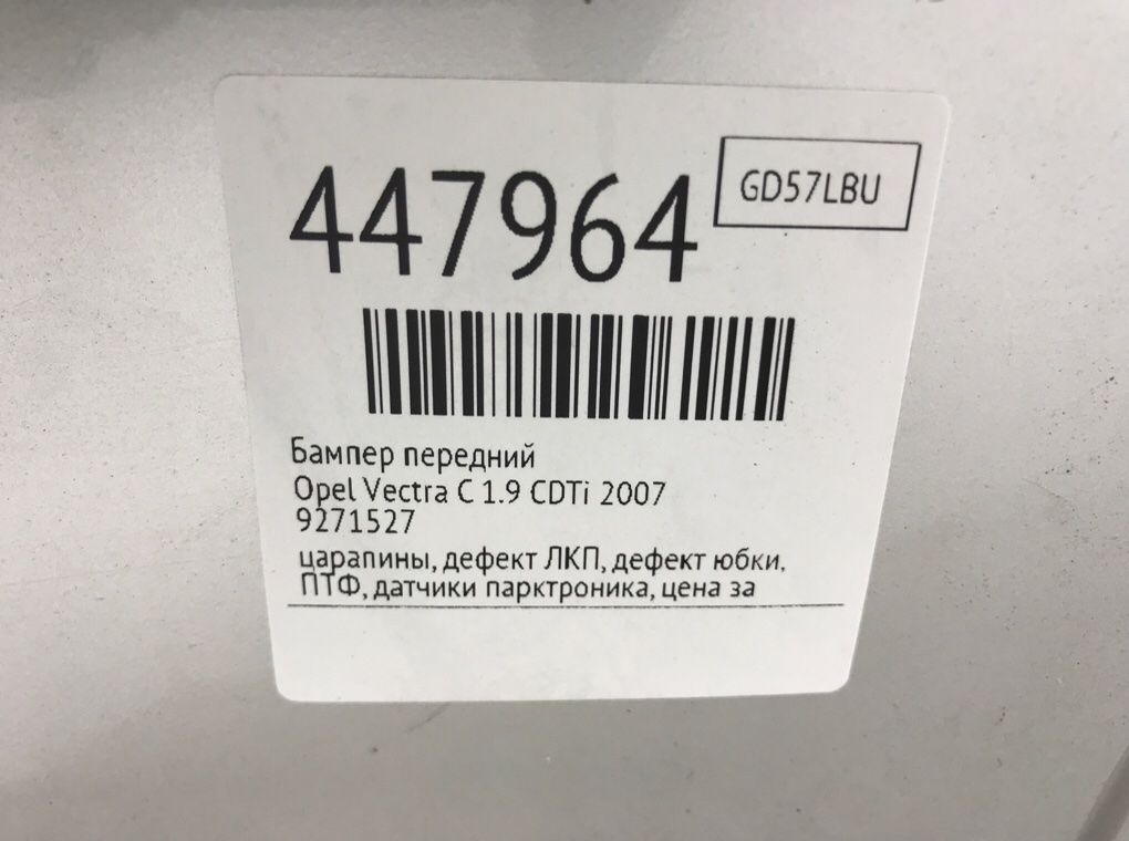 Бампер передний бу для Opel Vectra C 1.9 CDTi,  2007 г.