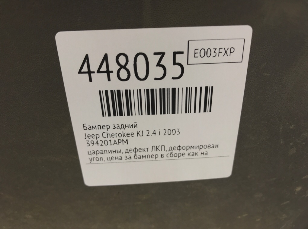 Бампер задний бу для Jeep Cherokee KJ 2.4 i,  2003 г.