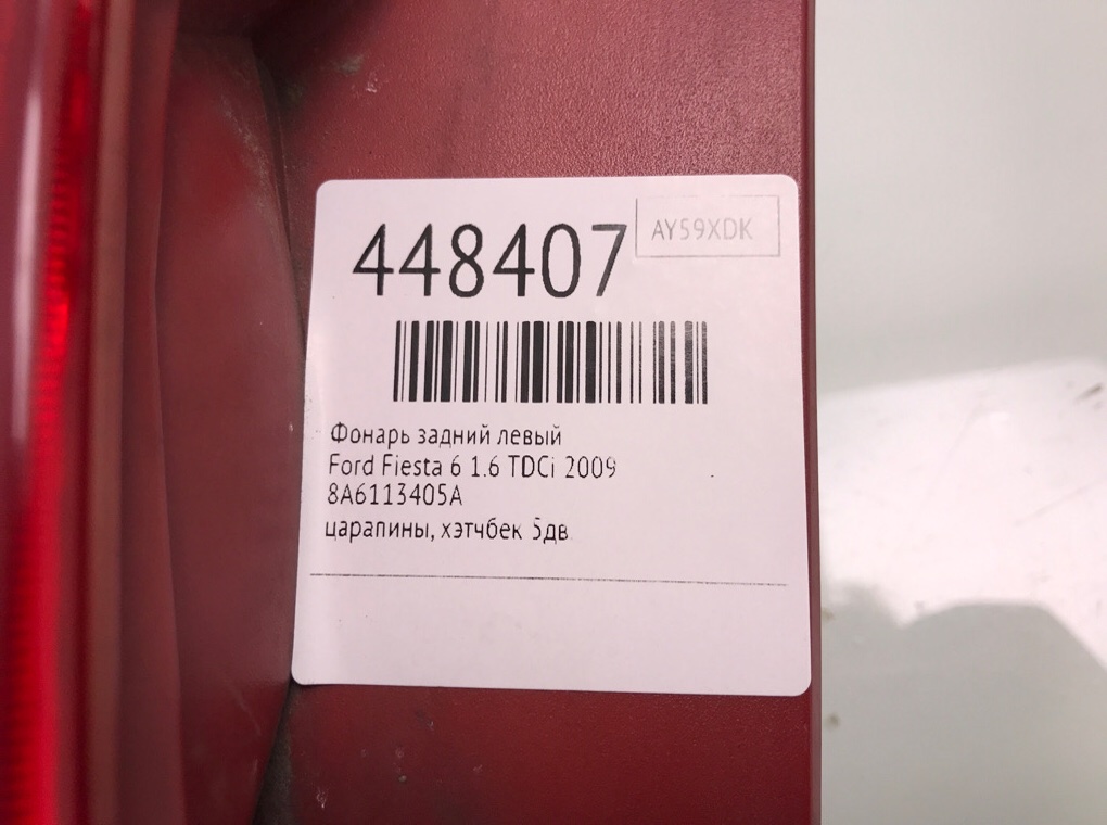 Фонарь задний левый бу для Ford Fiesta 6 1.6 TDCi,  2009 г.