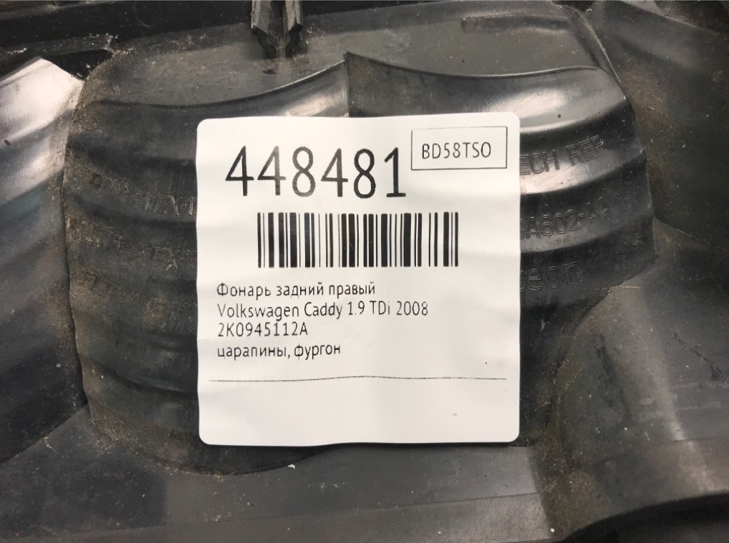 Фонарь задний правый бу для Volkswagen Caddy  1.9 TDi,  2008 г.