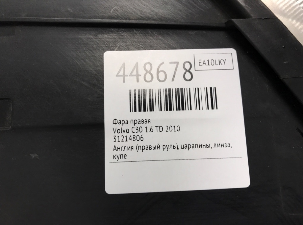 Фара правая бу для Volvo C30  1.6 TD,  2010 г.