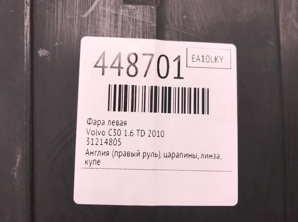 Фара левая бу для Volvo C30  1.6 TD,  2010 г.
