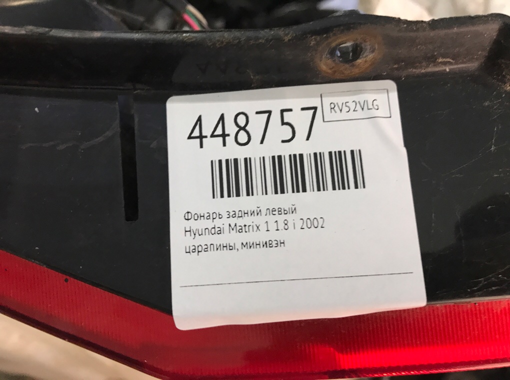 Фонарь задний левый бу для Hyundai Matrix 1 1.8 i,  2002 г.