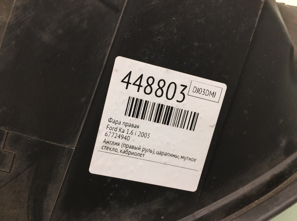 Фара правая бу для Ford Ka  1.6 i,  2003 г.