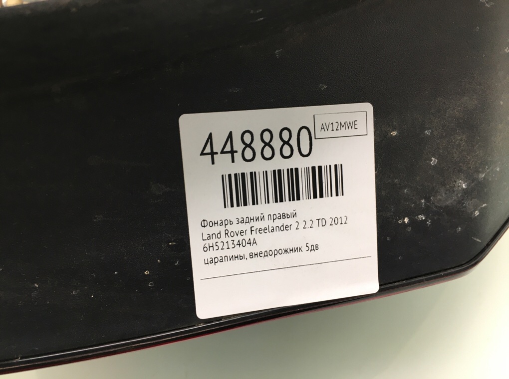 Фонарь задний правый бу для Land Rover Freelander 2 2.2 TD,  2012 г.