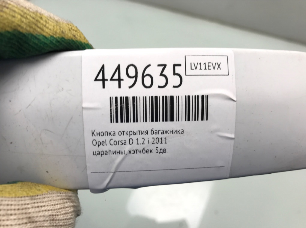 Кнопка открытия багажника бу для Opel Corsa D 1.2 i,  2011 г.