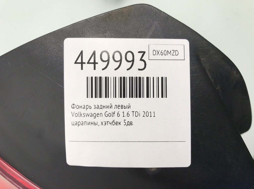 Фонарь задний левый бу для Volkswagen Golf 6 1.6 TDi,  2011 г.