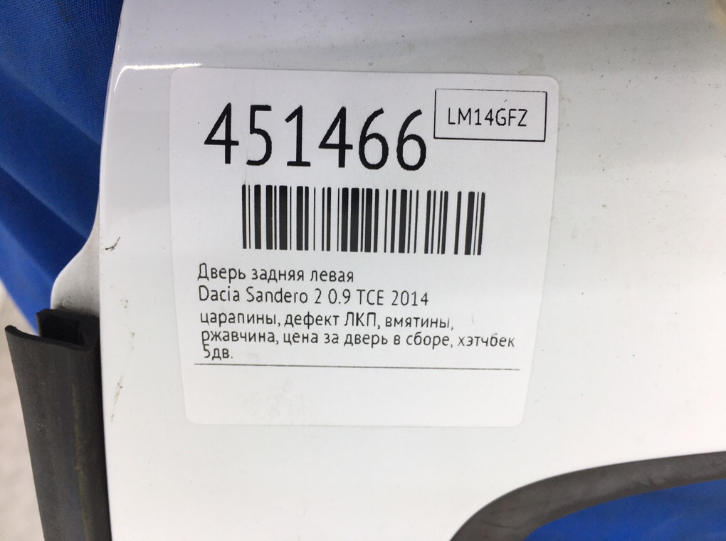 Дверь задняя левая бу для Dacia Sandero 2 0.9 TCE,  2014 г.