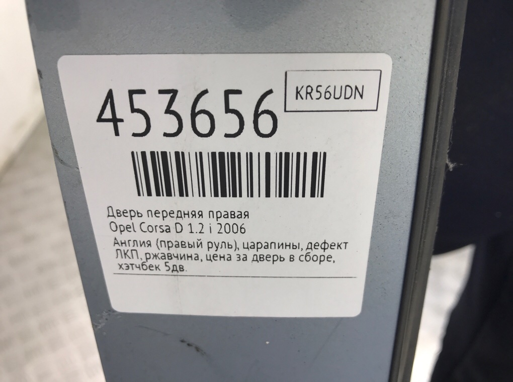 Дверь передняя правая бу для Opel Corsa D 1.2 i,  2006 г.