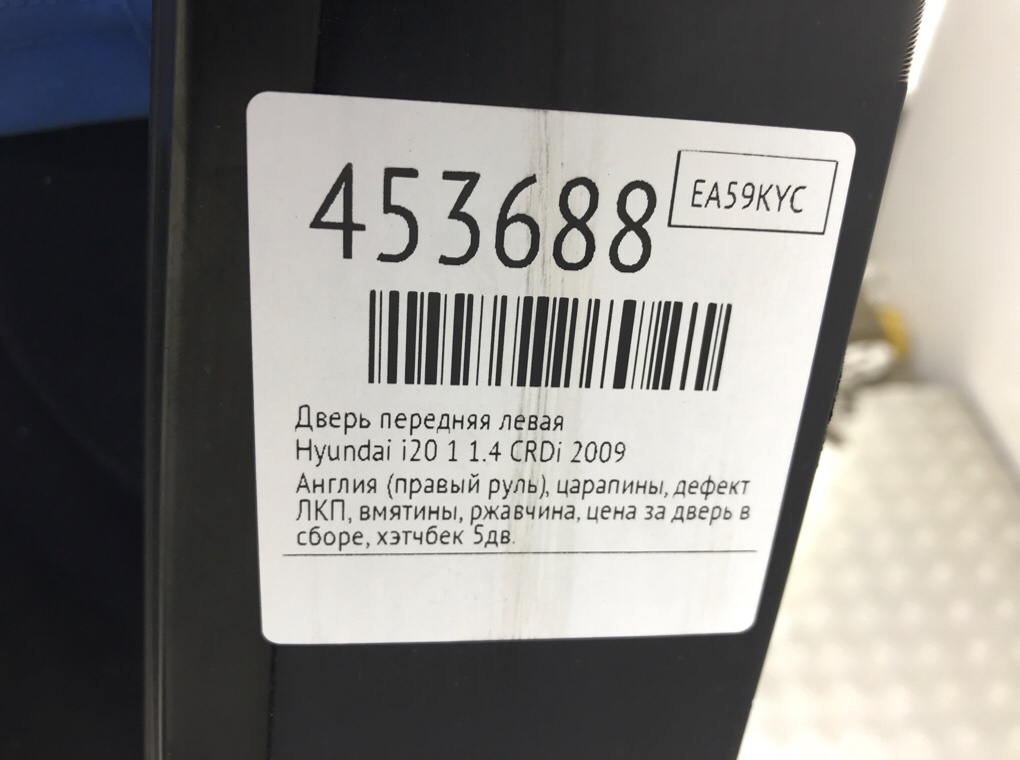 Дверь передняя левая бу для Hyundai i20 1 1.4 CRDi,  2009 г.