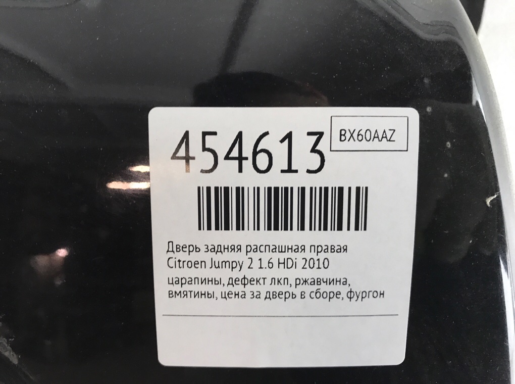 Дверь задняя распашная правая бу для Citroen Jumpy 2 1.6 HDi,  2010 г.