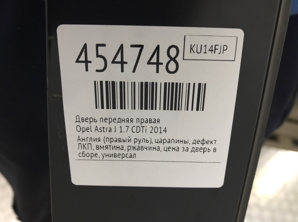 Дверь передняя правая бу для Opel Astra J 1.7 CDTi,  2014 г.