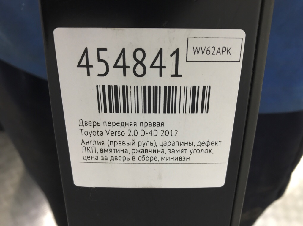 Дверь передняя правая бу для Toyota Verso  2.0 D-4D,  2012 г.