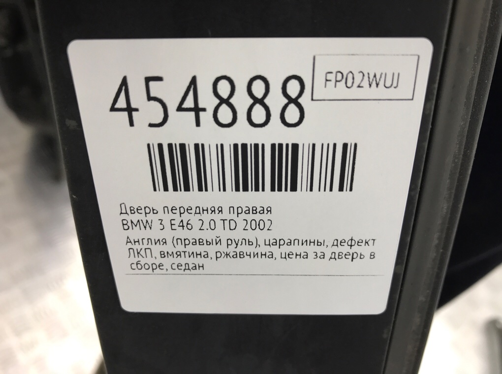 Дверь передняя правая бу для BMW 3 E46 2.0 TD,  2002 г.