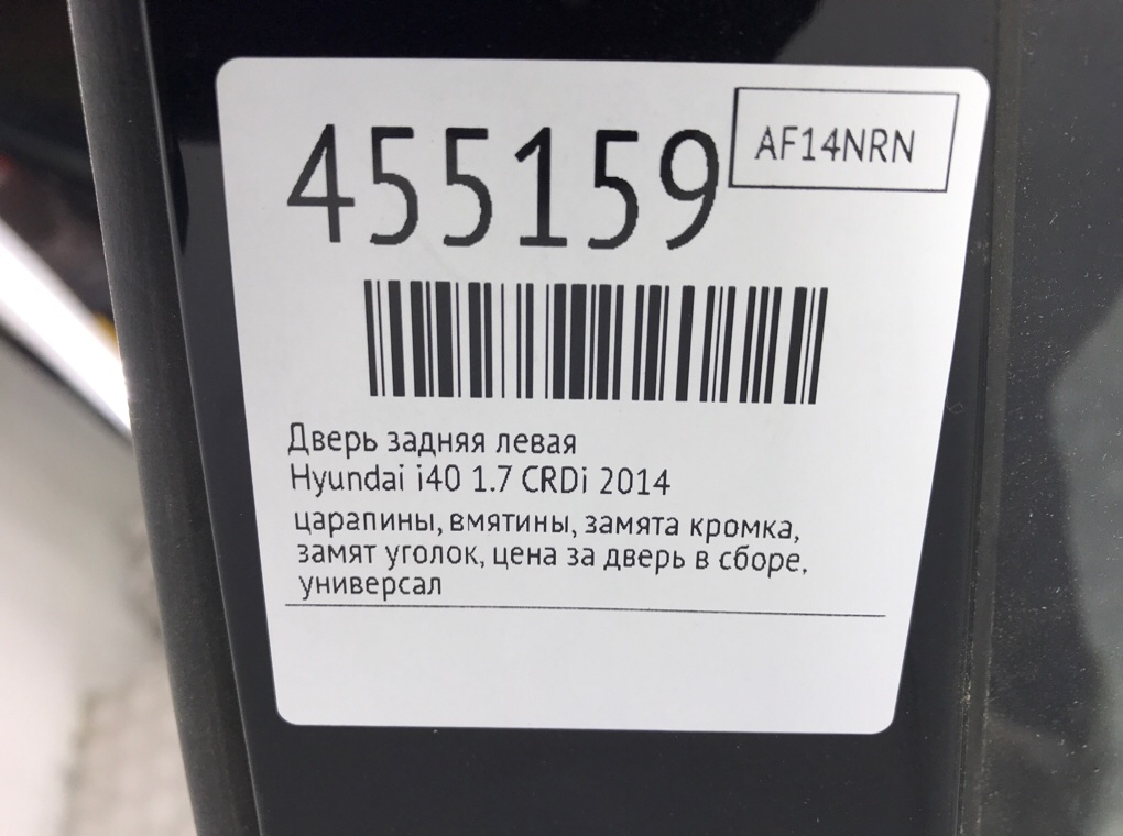 Дверь задняя левая бу для Hyundai i40  1.7 CRDi,  2014 г.
