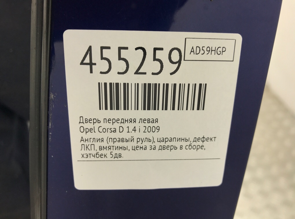 Дверь передняя левая бу для Opel Corsa D 1.4 i,  2009 г.