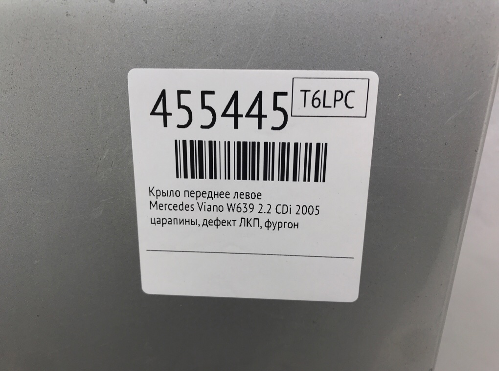 Крыло переднее левое бу для Mercedes Viano W639 2.2 CDi,  2005 г.