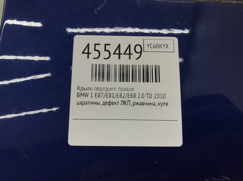 Крыло переднее правое бу для BMW 1 E87/E81/E82/E88 2.0 TD,  2010 г.