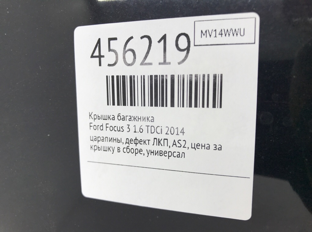 Крышка багажника бу для Ford Focus 3 1.6 TDCi,  2014 г.