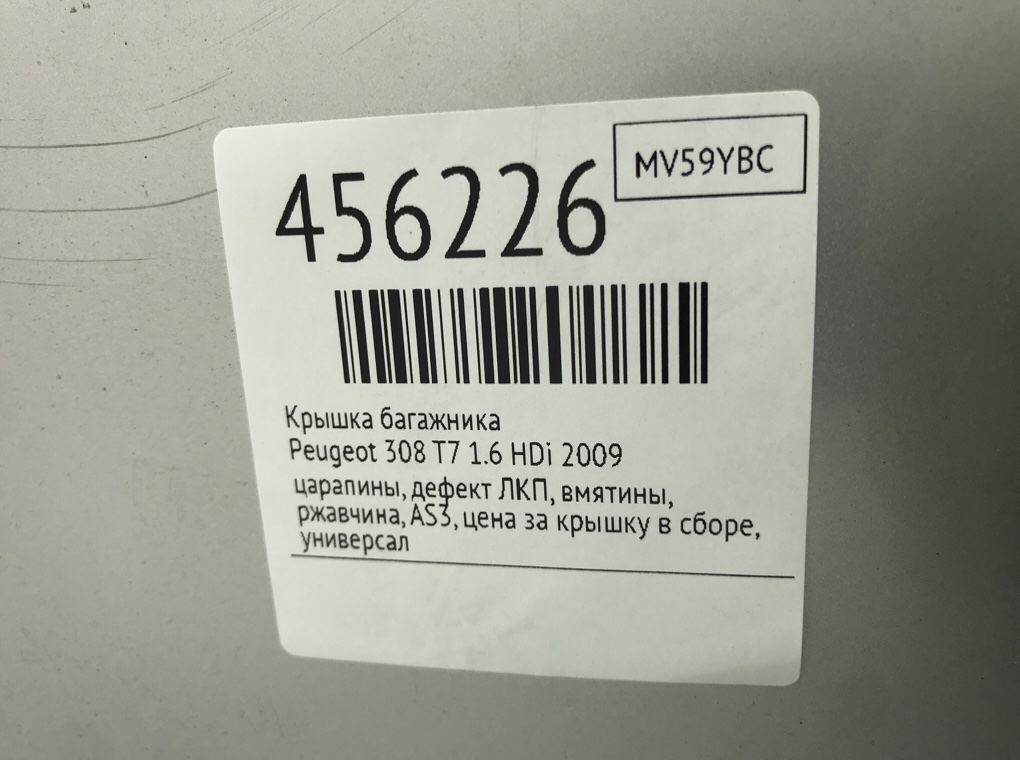 Крышка багажника бу для Peugeot 308 T7 1.6 HDi,  2009 г.