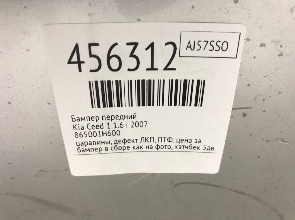 Бампер передний бу для Kia Ceed 1 1.6 i,  2007 г.