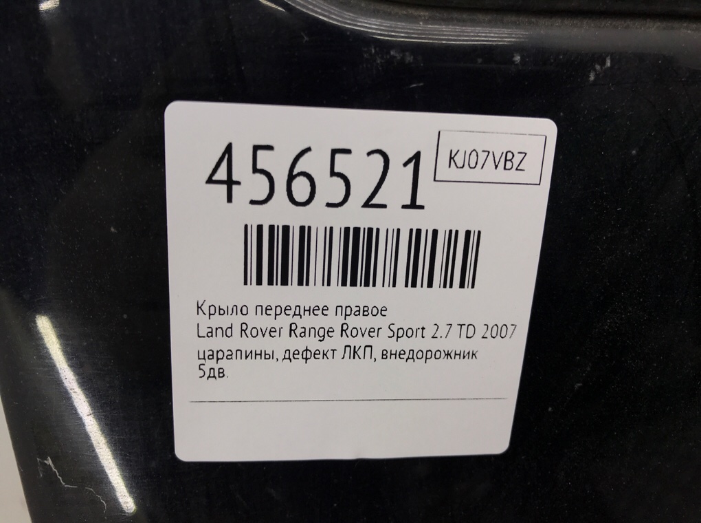 Крыло переднее правое бу для Land Rover Range Rover Sport  2.7 TD,  2007 г.