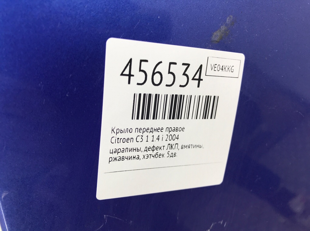 Крыло переднее правое бу для Citroen C3 1 1.4 i, 2004 г. Крыло переднее правое бу для Citroen C3 1 1.4 i, 2004 г.
