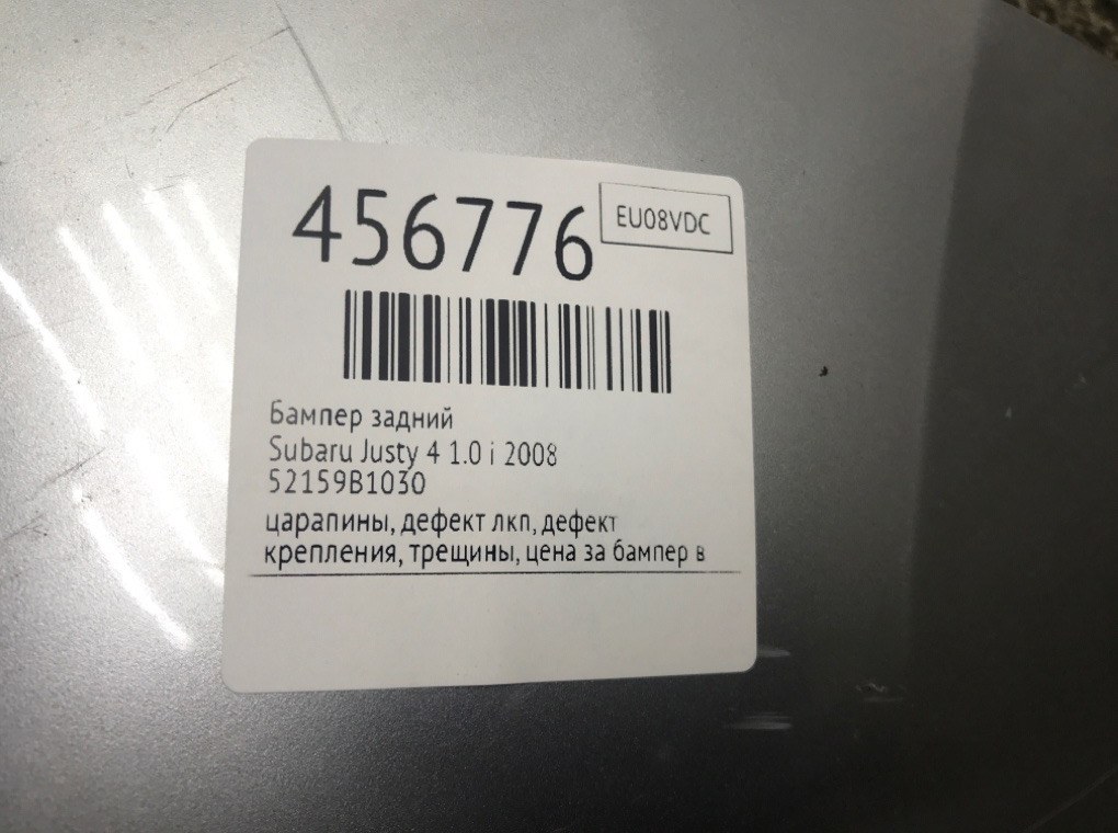 Бампер задний бу для Subaru Justy 4 1.0 i, 2008 г. Бампер задний бу для Subaru Justy 4 52159B1030, 2008