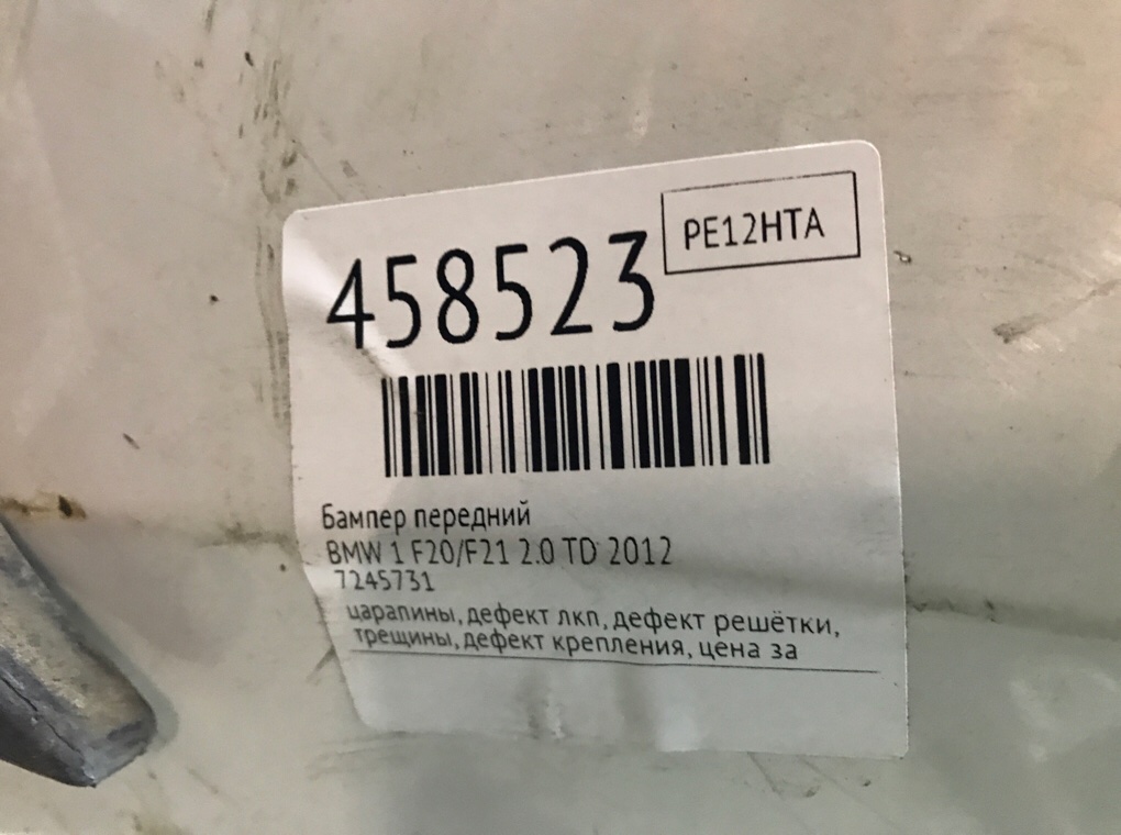 Бампер передний бу для BMW 1 F20/F21  7245731,  2012