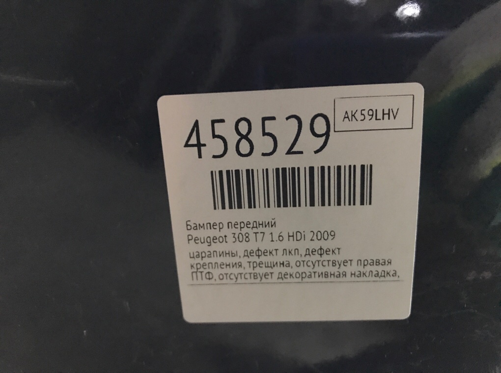 Бампер передний бу для Peugeot 308 T7 1.6 HDi, 2009 г. Бампер передний бу для Peugeot 308 T7 1.6 HDi, 2009 г.