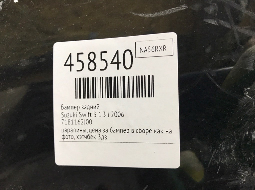 Бампер задний бу для Suzuki Swift 3 7181162J00,  2006