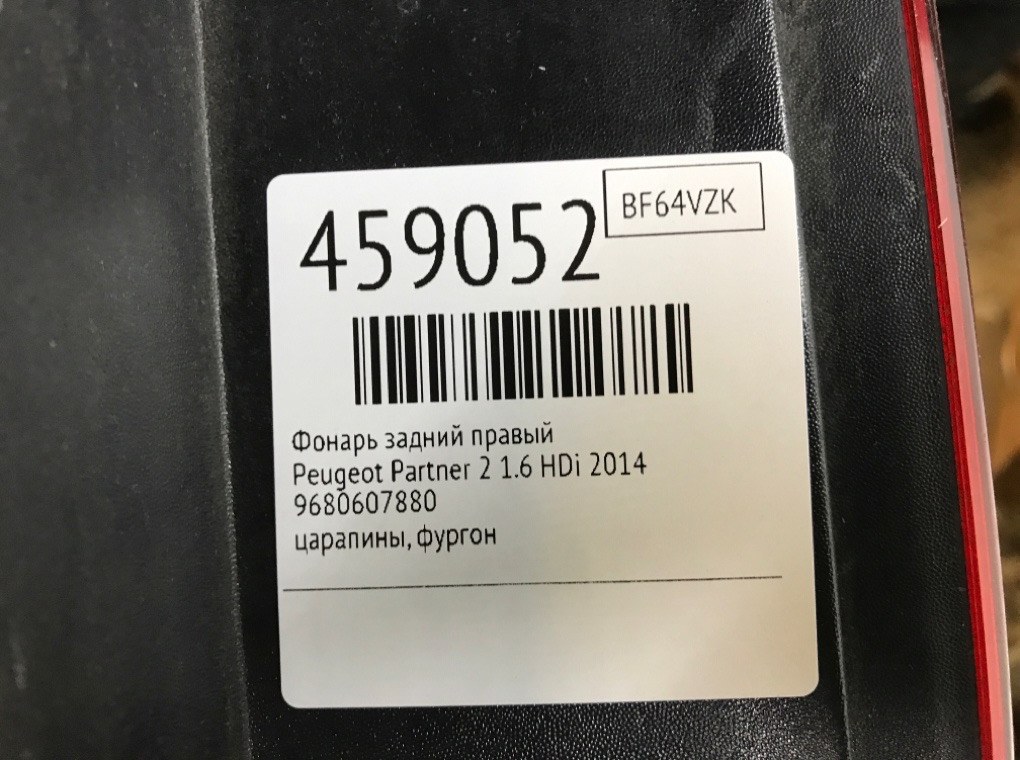 Фонарь задний правый бу для Peugeot Partner 2 1.6 HDi,  2014 г.
