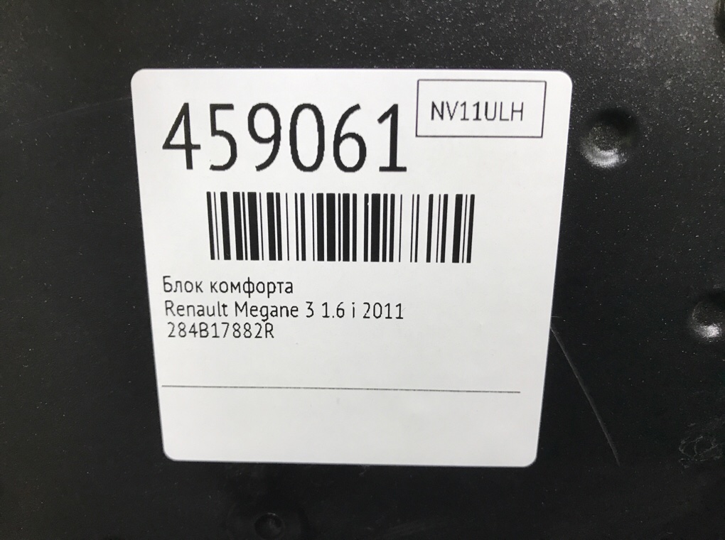 Блок комфорта бу для Renault Megane 3 1.6 i, 2011 г. Блок комфорта бу для Renault Megane 3 1.6 i, 2011 г.