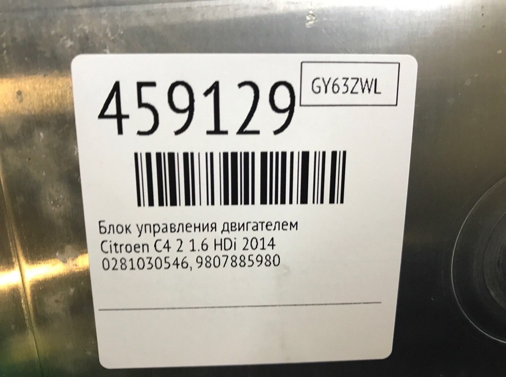 Блок управления двигателем бу для Citroen C4 2 1.6 HDi,  2014 г.