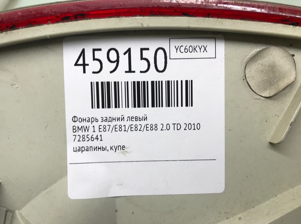 Фонарь задний левый бу для BMW 1 E87/E81/E82/E88 2.0 TD,  2010 г.