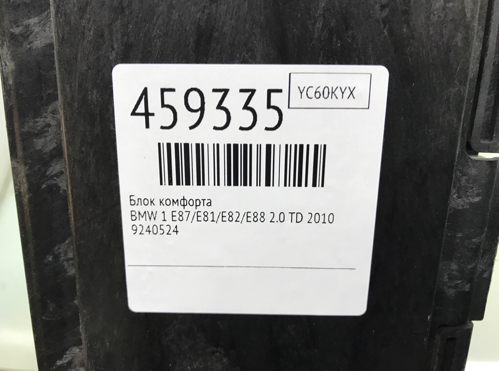 Блок комфорта бу для BMW 1 E87/E81/E82/E88 2.0 TD, 2010 г. Блок комфорта бу для BMW 1 E87/E81/E82/E88 2.0 TD, 2010 г.
