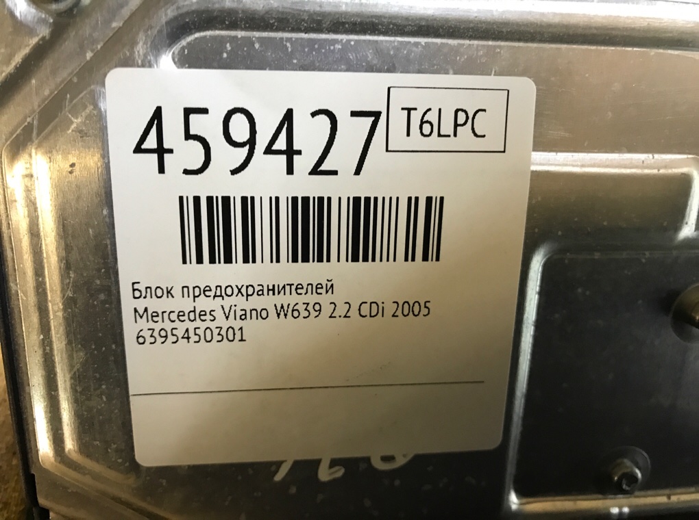 Блок предохранителей бу для Mercedes Viano W639 2.2 CDi,  2005 г.