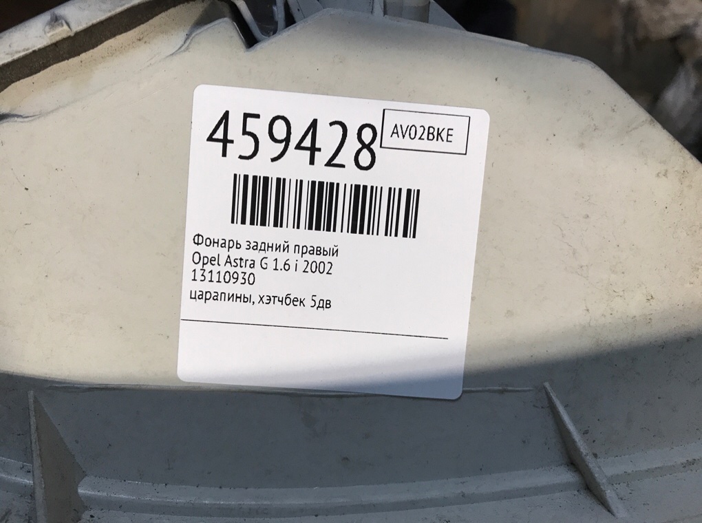 Фонарь задний правый бу для Opel Astra G 1.6 i,  2002 г.