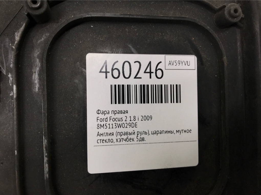 Фара правая бу для Ford Focus 2 1.8 i, 2009 г. Фара правая бу для Ford Focus 2 1.8 i, 2009 г.