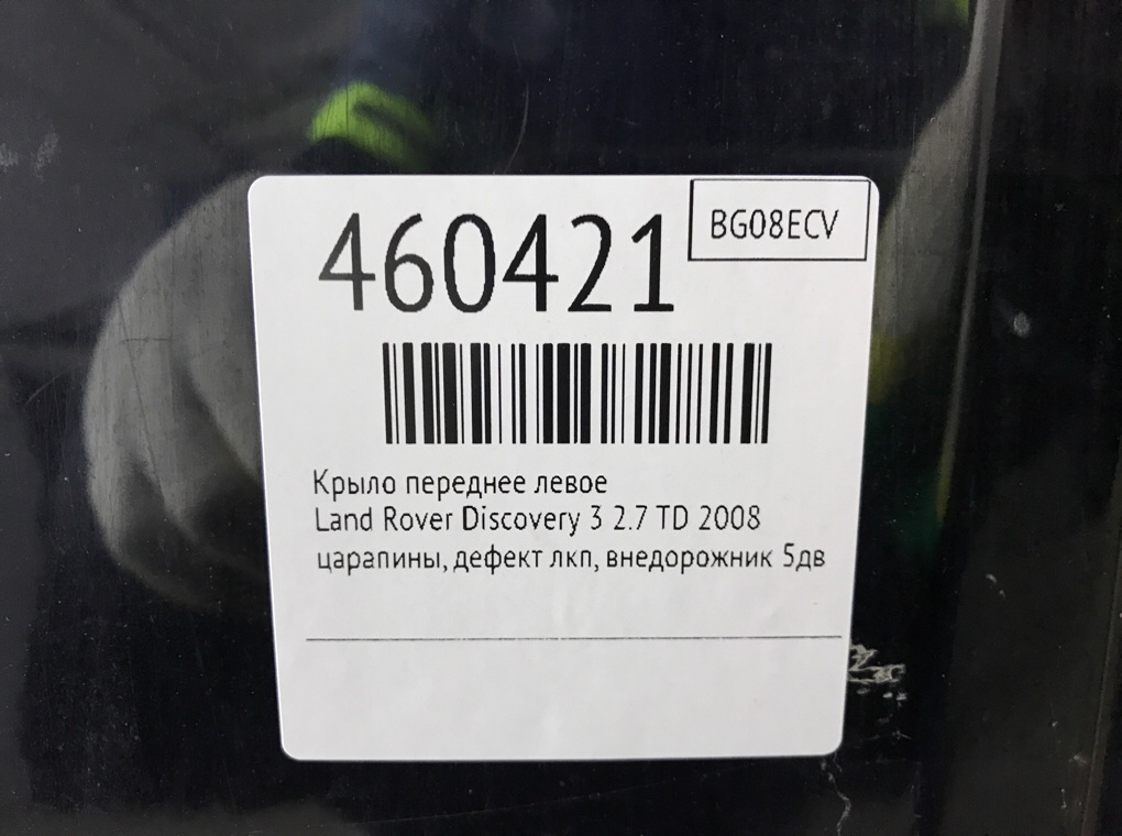 Крыло переднее левое бу для Land Rover Discovery 3 2.7 TD,  2008 г.