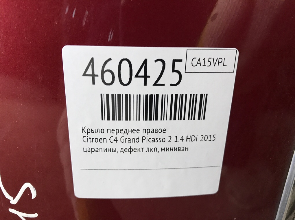 Крыло переднее правое бу для Citroen C4 Grand Picasso 2 1.6 HDi,  2015 г.