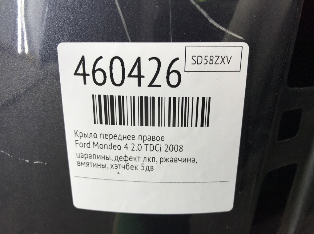 Крыло переднее правое бу для Ford Mondeo 4 2.0 TDCi,  2008 г.