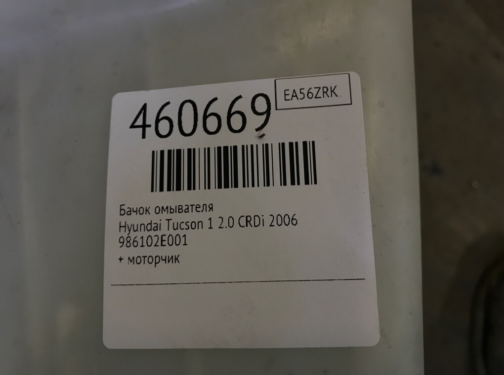 Бачок омывателя бу для Hyundai Tucson 1 2.0 CRDi,  2006 г.