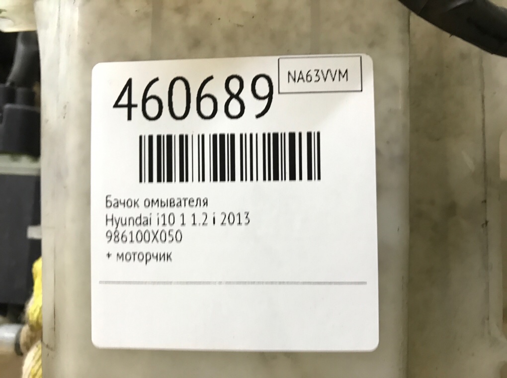 Бачок омывателя бу для Hyundai i10 1 1.2 i,  2013 г.