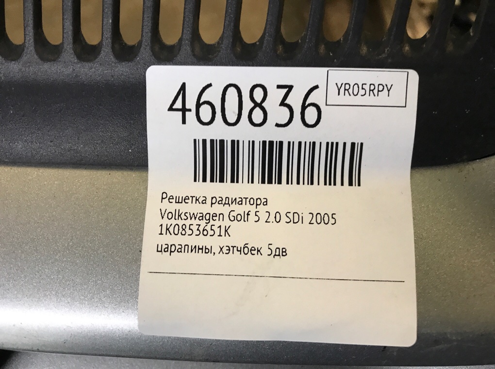 Решетка радиатора бу для Volkswagen Golf 5 2.0 SDi,  2005 г.