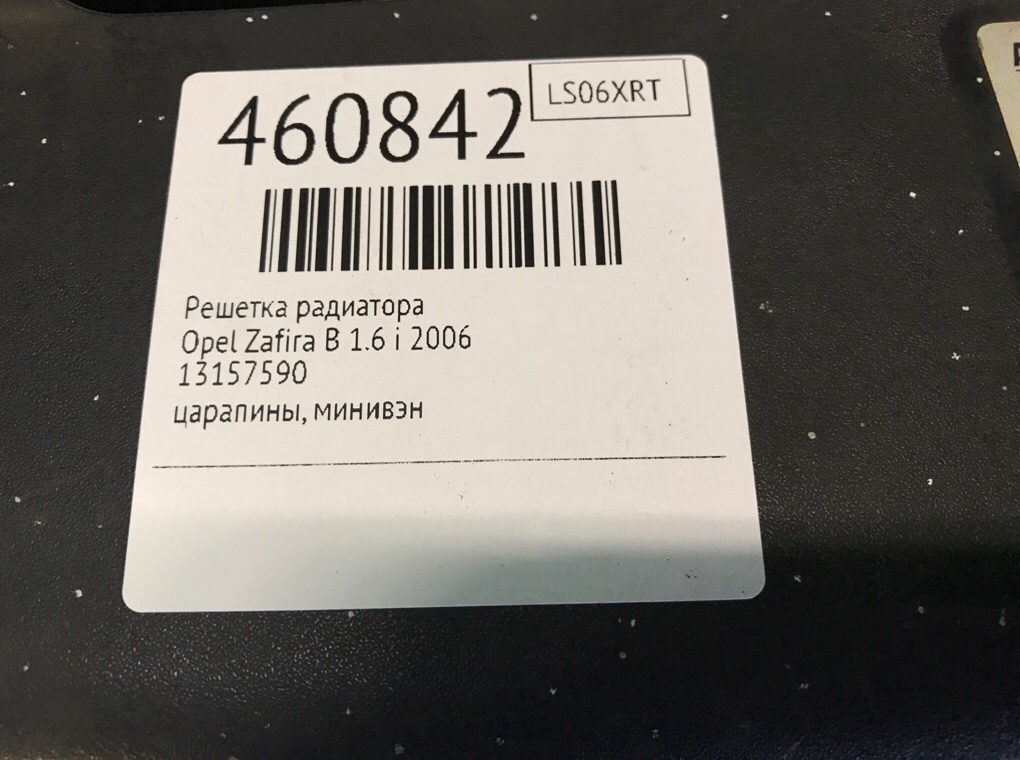 Решетка радиатора бу для Opel Zafira B 1.6 i,  2006 г.